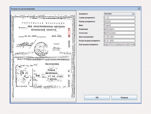 Распознавание документов